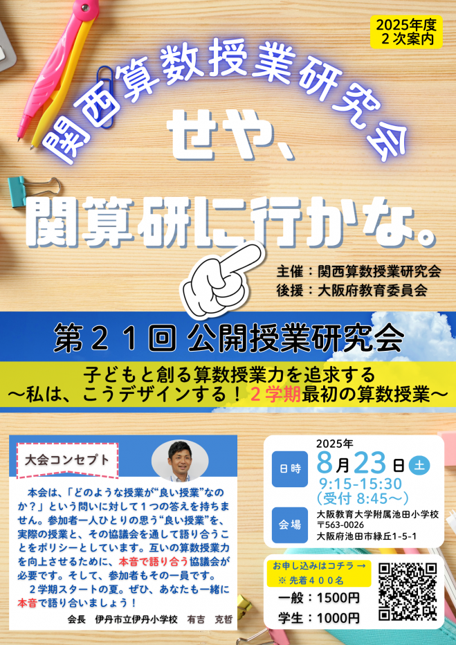 SAPIX　算数　6年　2025 サピックス2025年夏期講習の日程・カリキュラム・学習方法(6年