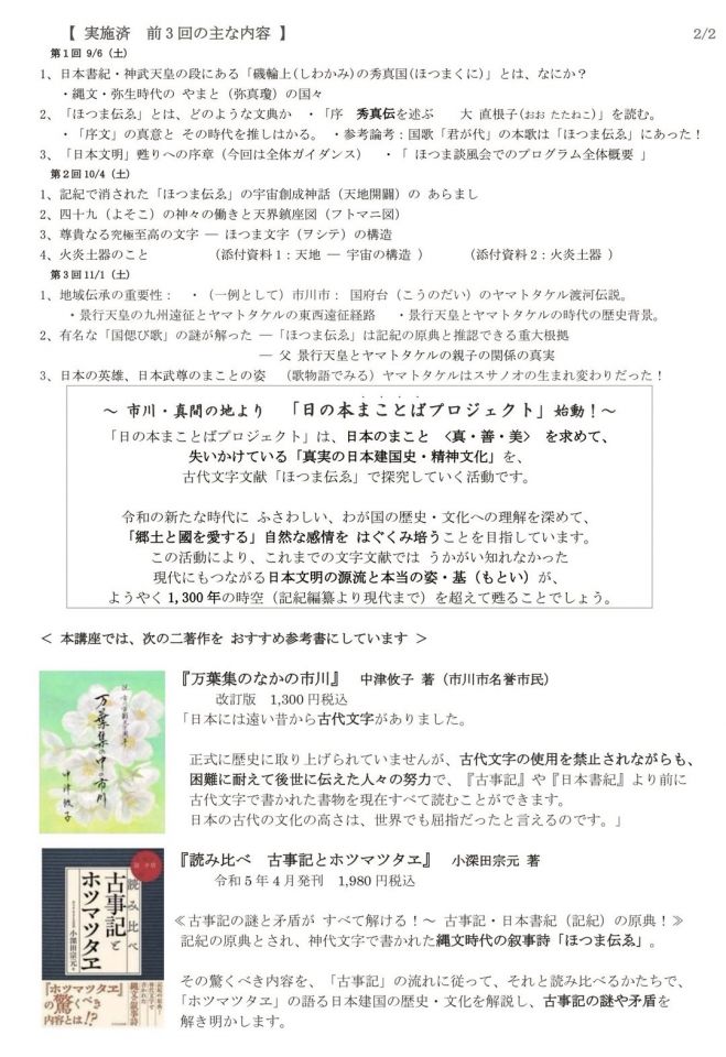 古代文字文献「ほつま伝ゑ」(漢訳:秀真伝)で甦る日本の源流__第4回【暦