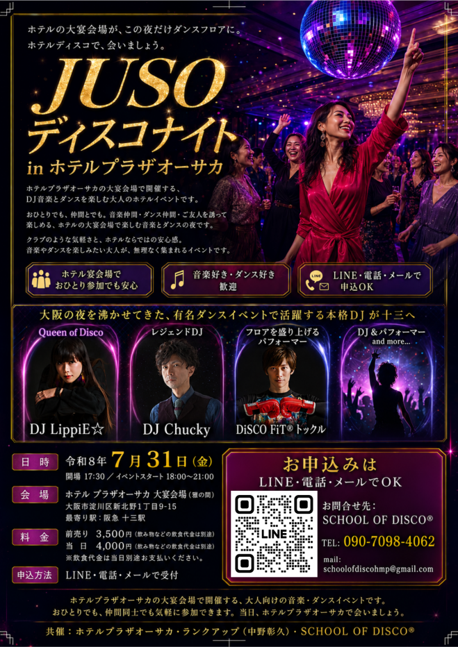 大阪の十三》ホテルディスコイベント開催☆|大人が安心して楽しめる