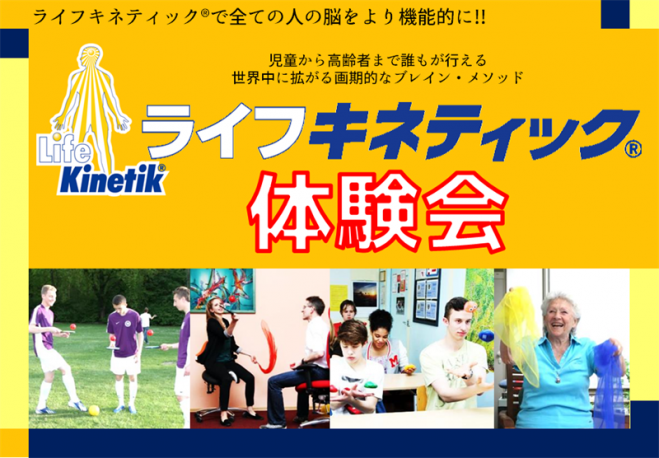 12月 静岡葵区 ライフキネティック体験会 ドルトムントをリーグ2連覇に導いた 全ての人 の脳機能活性化メソッド 17年12月11日 静岡県 こくちーずプロ 12月 静岡葵区 ライフキネティック体験会 ドルトムントをリーグ2連覇に導いた 全ての人 の脳機能活性化メソッド 17年12月11日 静岡県 こくちーずプロ