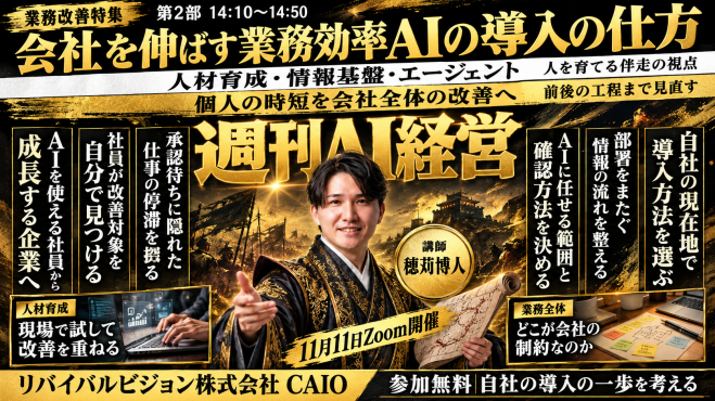 第2部 会社を伸ばす業務効率AIの導入の仕方|穂苅 博人