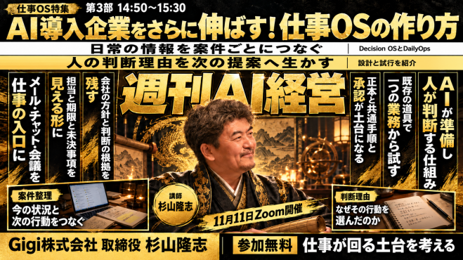 第3部 仕事OSの作り方|杉山 隆志