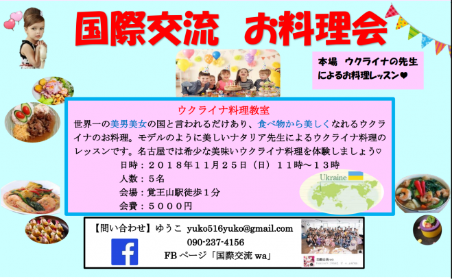 残り2名 名古屋 国際交流会お料理会2018年11月25日 日 2018年11月25日 愛知県 こくちーずプロ