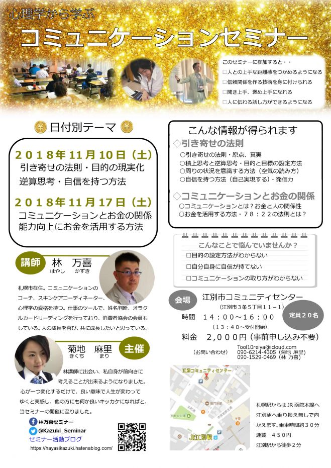 林万喜のコミュニケーションセミナー 目的の実現化 自信を持つ方法 18年11月10日 北海道 こくちーずプロ 林万喜のコミュニケーションセミナー 目的の実現化 自信を持つ方法 18年11月10日 北海道 こくちーずプロ