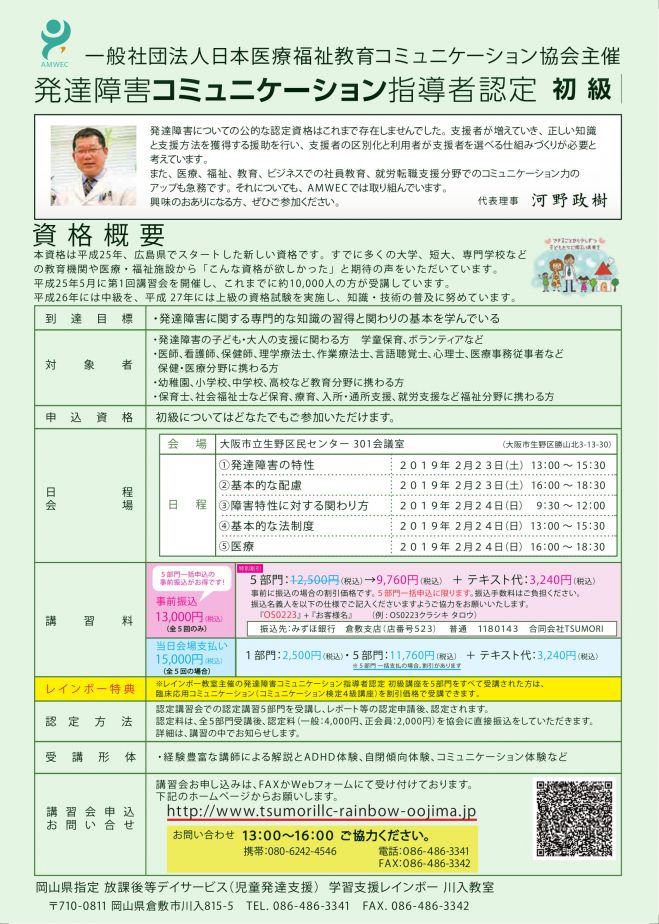 発達障害コミュニケーション指導者初級認定講座 2019年2月23日 2019年2月24日 大阪府 こくちーずプロ