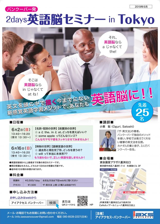 バンクーバー発 2days 英語脳セミナー In Tokyo 19年6月2日 6月2日 6月16日 東京都 こくちーずプロ