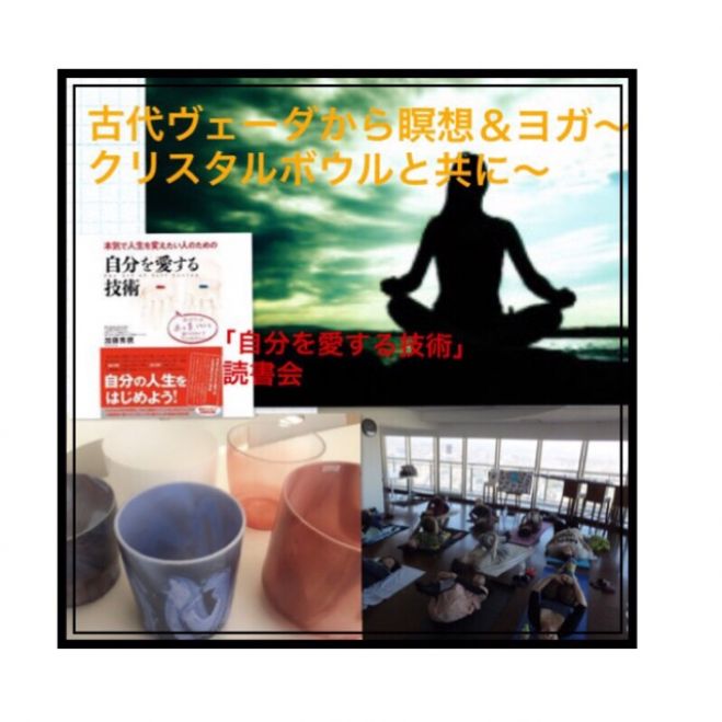 古代ヴェーダから伝わる瞑想 ヨガ クリスタルボールと共に 16年4月2日 宮城県 こくちーずプロ 古代ヴェーダから伝わる瞑想 ヨガ クリスタルボールと共に 16年4月2日 宮城県 こくちーずプロ