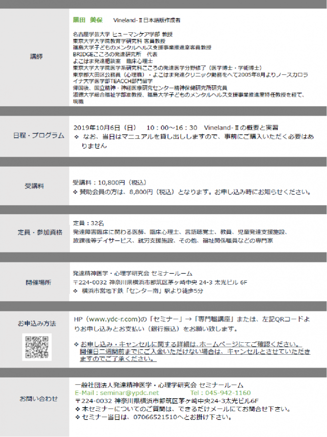 支援ニーズの把握のために Vineland 適応行動尺度 2019年10月6日 神奈川県 こくちーずプロ