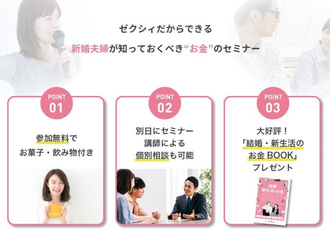知って得する 新婚夫婦が知っておくべきこれからのお金のこと ゼクシィ 主催 参加無料 お菓子 飲み物付き 19年8月24日 北海道 こくちーずプロ