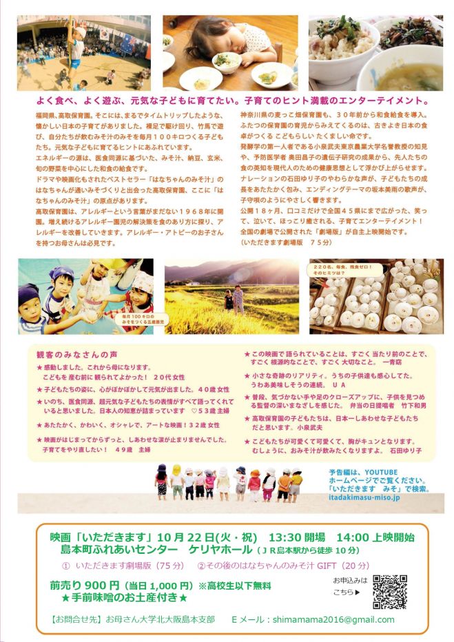 映画 いただきます みそをつくる子どもたち 上映会 19年10月22日 大阪府 こくちーずプロ