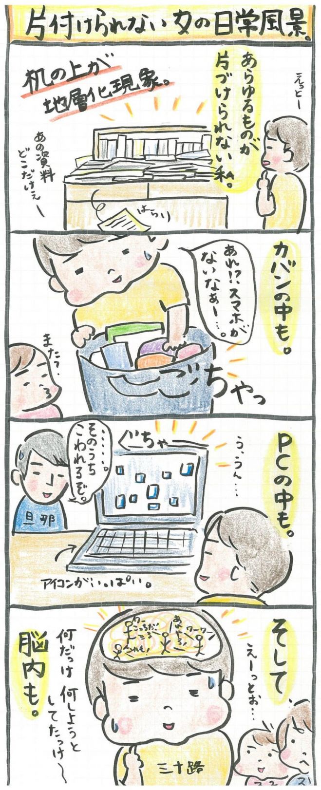 大人の発達障害 Adhdうっかり女子 Snsで人生を100倍楽しくちゃっかり生きる方法 19年12月5日 東京都 こくちーずプロ
