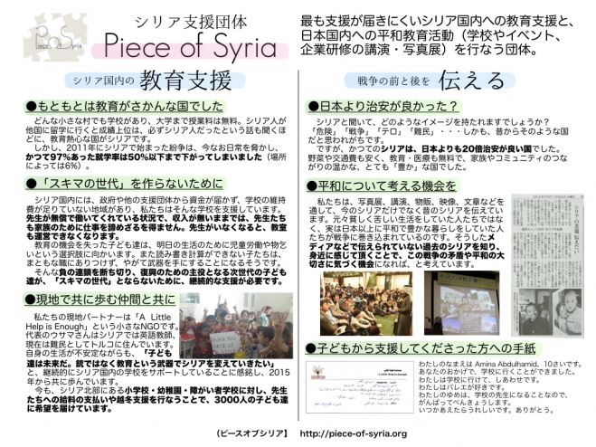 シリアの人から聞くシリアの今と昔 Piece Of Syria活動報告 寄付だけじゃない 私たちができること 年1月12日 大阪府 こくちーずプロ シリアの人から聞くシリアの今と昔 Piece Of Syria活動報告 寄付だけじゃない 私たちができること 年1月12日 大阪府 こくちーずプロ