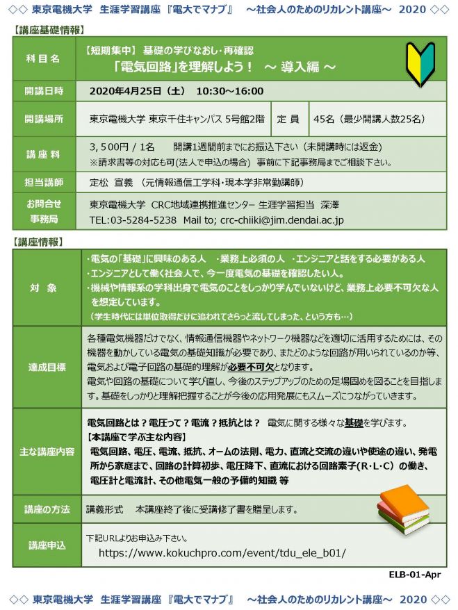 延期 電気回路 を理解しよう 導入編 年4月25日 電気回路理解 導入編 東京都 こくちーずプロ
