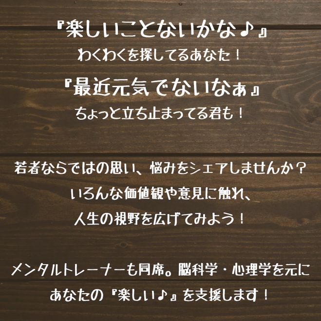 なんだか元気がない 楽しい を探したい若者と学生集合 年4月10日 岐阜県 こくちーずプロ なんだか元気がない 楽しい を探したい若者と学生集合 年4月10日 岐阜県 こくちーずプロ