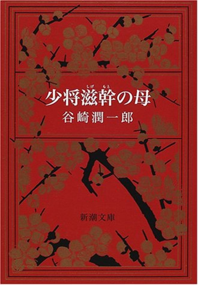 第97回思索工房読書会 谷崎潤一郎 少将滋幹の母 を読む 年6月27日 オンライン Google Meet こくちーずプロ