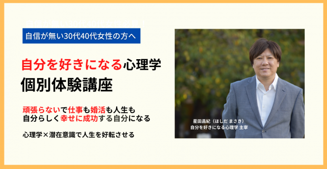 自信がないあなたの天才性を発掘 自分を好きになる心理学 個別体験講座 年11月18日 オンライン こくちーずプロ 自信がないあなたの天才性を発掘 自分を好きになる心理学 個別体験講座 年11月18日 オンライン こくちーずプロ