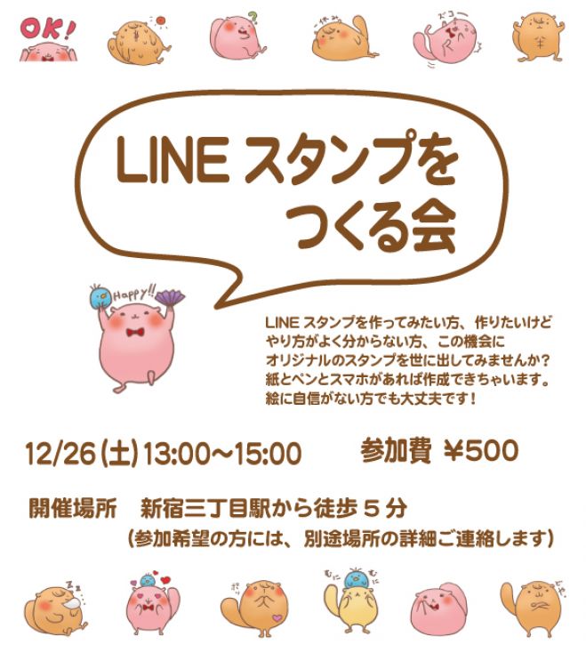 女性デザイナー主催 初心者向けlineスタンプをつくる会 In新宿 Eventon イベントン 女性デザイナー主催 初心者向けlineスタンプをつくる会 In新宿 Eventon イベントン