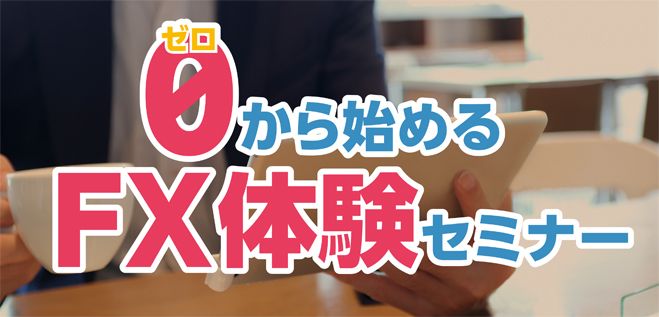 Zoom可 チャート分析いらない 誰でもできるローリスクfx片手間トレード方法 2021年2月13日 大阪府 こくちーずプロ