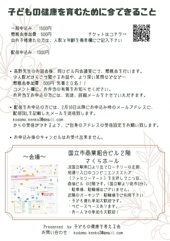 子どもの健康を育むために今できること 21年2月14日 21年3月7日 東京都 こくちーずプロ 子どもの健康を育むために今できること 21年2月14日 21年3月7日 東京都 こくちーずプロ
