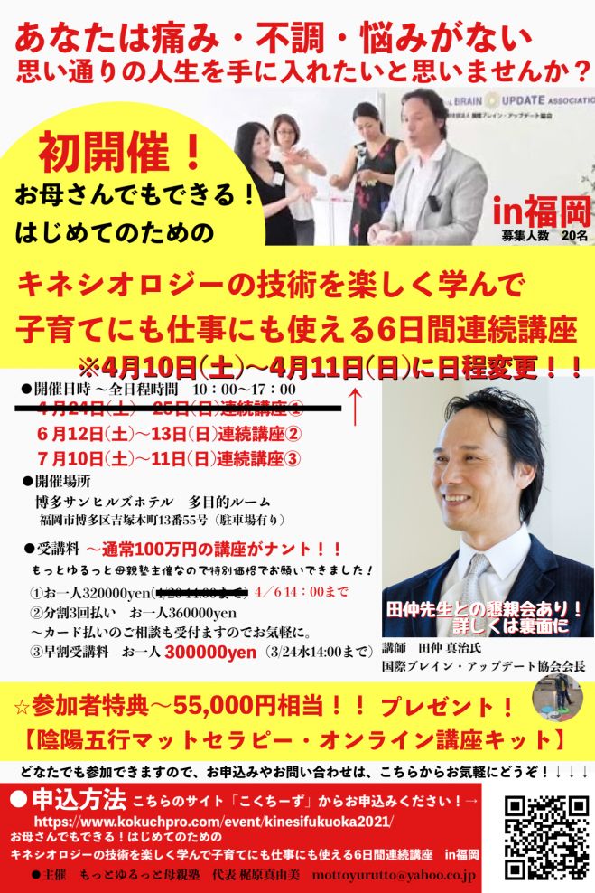 田仲真治のタッチフォーヘルス講座体験 福岡6月12日(土) 2021年6月12日
