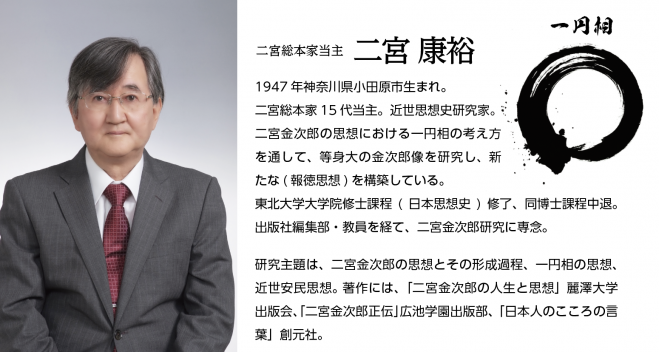 第5回寺子舎倶楽部】二宮総本家当主の二宮 康裕氏が語る 「天道人道論