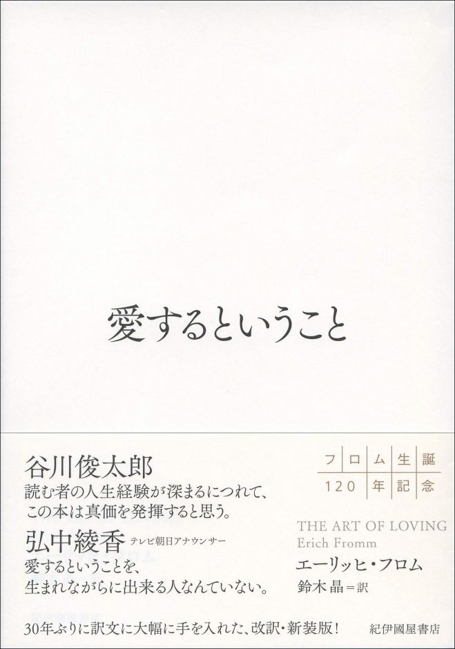 第110回思索工房読書会エーリッヒ フロム 愛するということ を読む 21年7月25日 オンライン Zoom こくちーずプロ 第110回思索工房読書会エーリッヒ フロム 愛するということ を読む 21年7月25日 オンライン Zoom こくちーずプロ