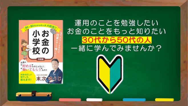 3回コース 【お金の小学校】30代から50代の貯金力アップのための通学制講座 2021年9月4日【9月入学コース】（福岡県） - こくちーずプロ