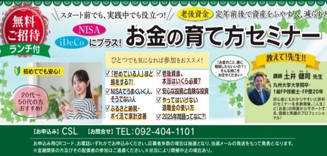 9/27 天神 大好評!スペシャルランチ付】初心者向け NISA iDeCo