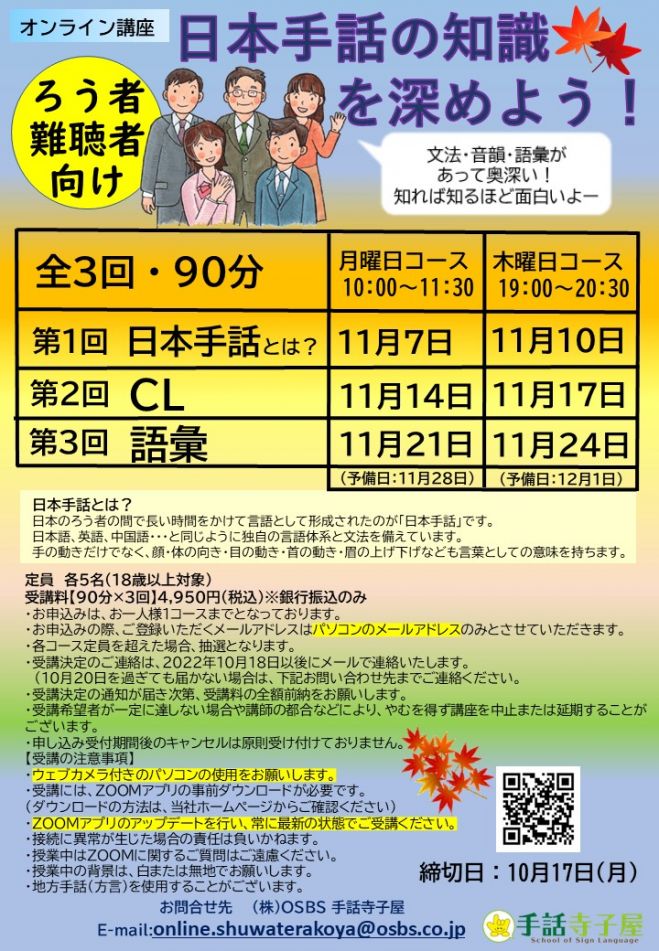 日本手話の知識を深めよう 11月 22年11月7日 22年11月24日 こくちーずプロ