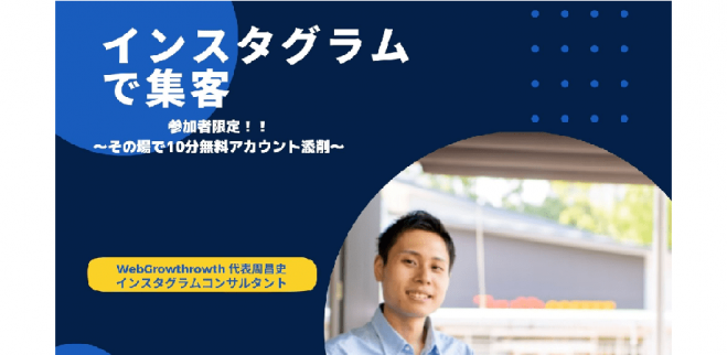 【インスタ集客】 スマホとかSNSが苦手な私がInstagramで集客できるの？ と心配な方向け、インスタグラム活用説明会