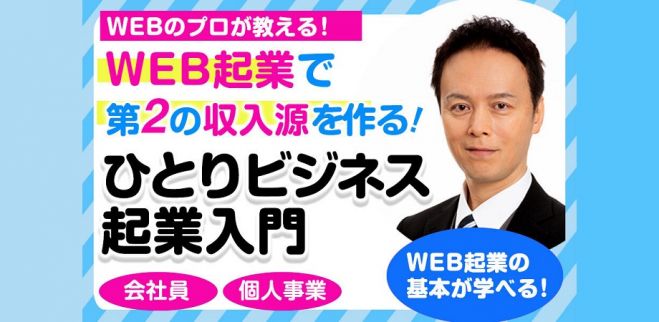 人の役に立ちたい、好きな事で起業したいと思っている方の「商品作り」と「集客仕組み」をサポート。経験豊富なweb集客コンサルタントが起業と集客を両方手助けします!