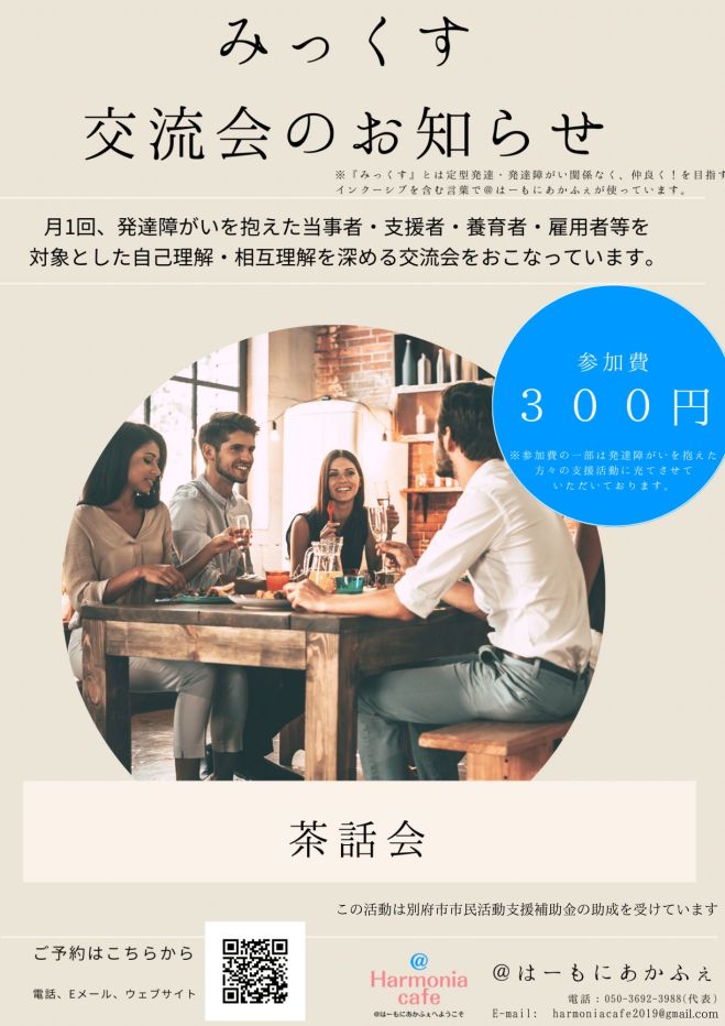 茶話会