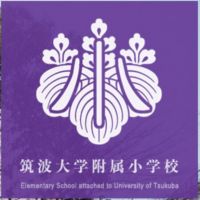 筑波大学附属小学校】教育研究 バックナンバー 144冊セット 初等
