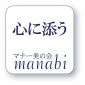一般社団法人日本マナー推進協会・マナー美の会~manabi~