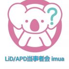 LiD / APD 当事者会   imua (東京)