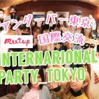 アンダーバー東京国際交流 International Party_TOKYO