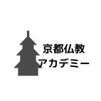 京都仏教アカデミー