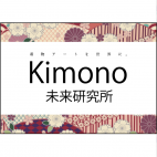 一般社団法人Kimono未来研究所