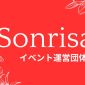 イベント運営団体【Sonrisa】