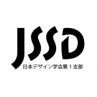 日本デザイン学会 第1支部