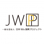 JWPP 日本Wix振興プロジェクト 大阪支部