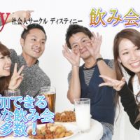 社会人サークル大阪ディスティニー こくちーずプロ 社会人サークル大阪ディスティニー こくちーずプロ