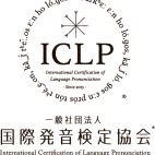 一般社団法人国際発音検定協会(ICLP)