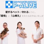 ペットとの健全な暮らしを目指す協会P-ALIVE