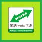 国語works広島(全国版)