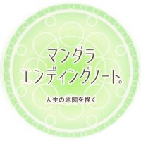 一般社団法人マンダラエンディングノート普及協会事務局 こくちーずプロ