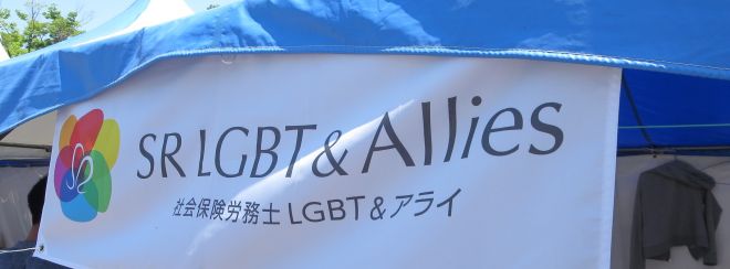 SR LGBT&Allies