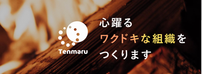 株式会社Tenmaru