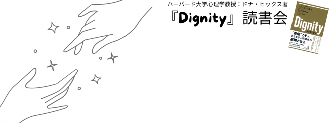 Dignity2.0 Management