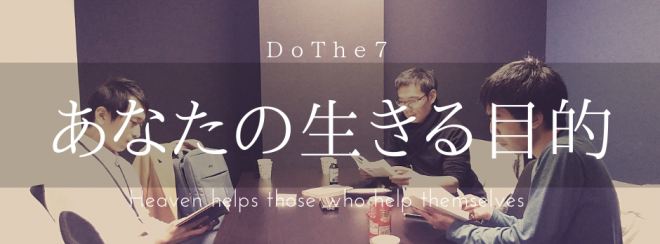 DoThe7